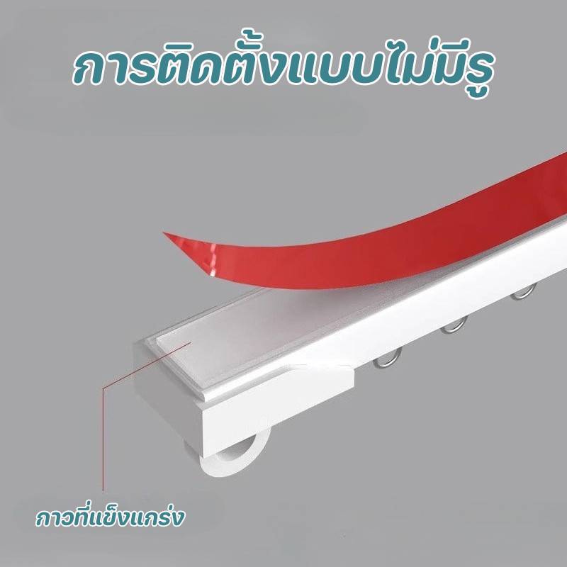 COD รางเลื่อนผ้าม่าน