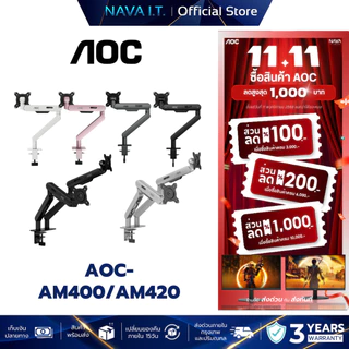 AOC แขนจับจอ AM400/AM420 Desktop Dual Monitor Arm Holder Arm สำหรับ 17 "- 34"