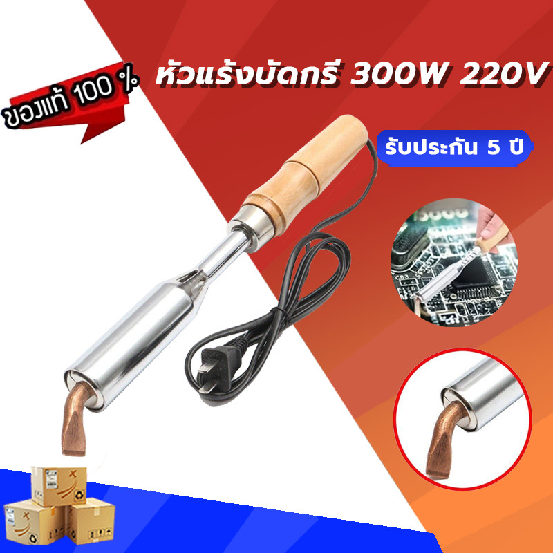 หัวแร้งบัดกรี 200W/300W 220V หัวแร้งไฟฟ้า Heavy Duty เครื่องเชื่อมเหล็กด้วยปลายทองเหลืองหัวแร้ง