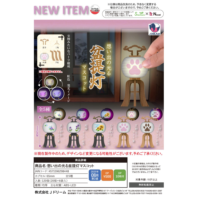 [BTF] Ready Stock Japan J-DREAM Capsule Toy Really Bright Household Lantern Decorative Luminous Mode
