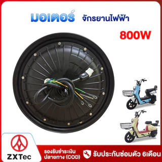 ZXTeC มอเตอร์ กล่องควบคุ จักรยานไฟฟ้า 500W 350W 800W สำหรับจักรยานไฟฟ้า14นิ้ว รถไฟฟ้า 2 ล้อ ชิ้นส่วนอะไหล่จักรยาน