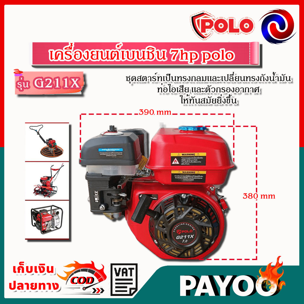 เครื่องยนต์เบนซิน 7.0 HP  POLO G211X (รับประกัน1ปี)