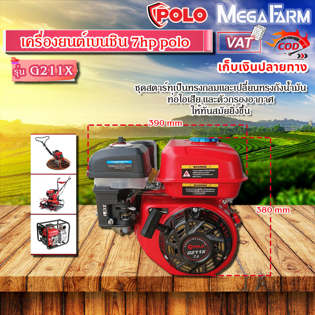 เครื่องยนต์เบนซิน 7.0 HP  POLO G211X (รับประกัน1ปี)
