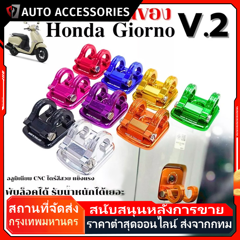 ตะขอเกี่ยวของ Honda Giorno+ แบบพับล็อคได้ (KING RACING V.2) ตะขอเกี่ยวขอ อลูมิเนียม CNC แข็งแรง ทนทาน รับน้ำหนักได้เลย