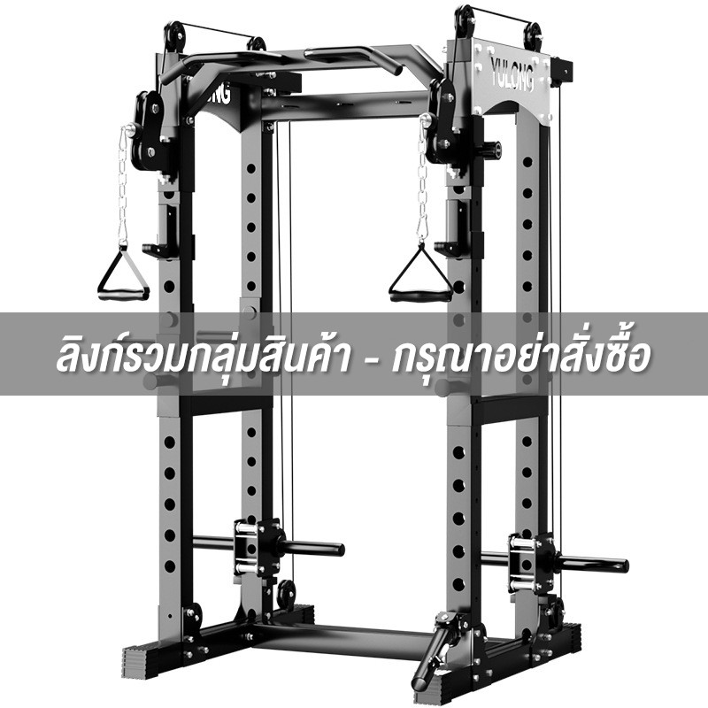 Keep going Max เครื่องออกกำลังกาย Multifunctional Power Rack