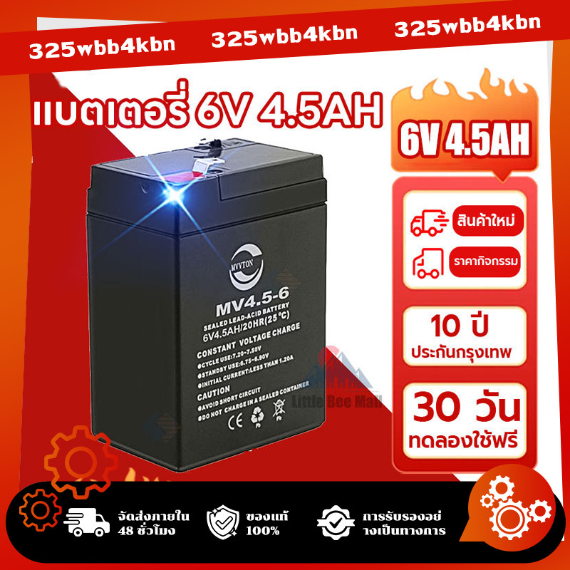 รับประกัน 15 ปี แบตเตอรี่ ชนิดแห้ง 6V 4.5AH VRLA Battery แบต สำรองไฟ UPS ไฟฉุกเฉิน รถไฟฟ้าตาชั่ง