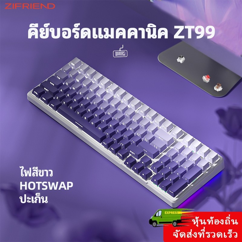 ZIFRIEND ZT99 คีย์บอร์ดเกมมิ่งแบบมีสายแบบ Mechanical Keyboard Hotswap Side Engraved - ไล่เฉดสีม่วง