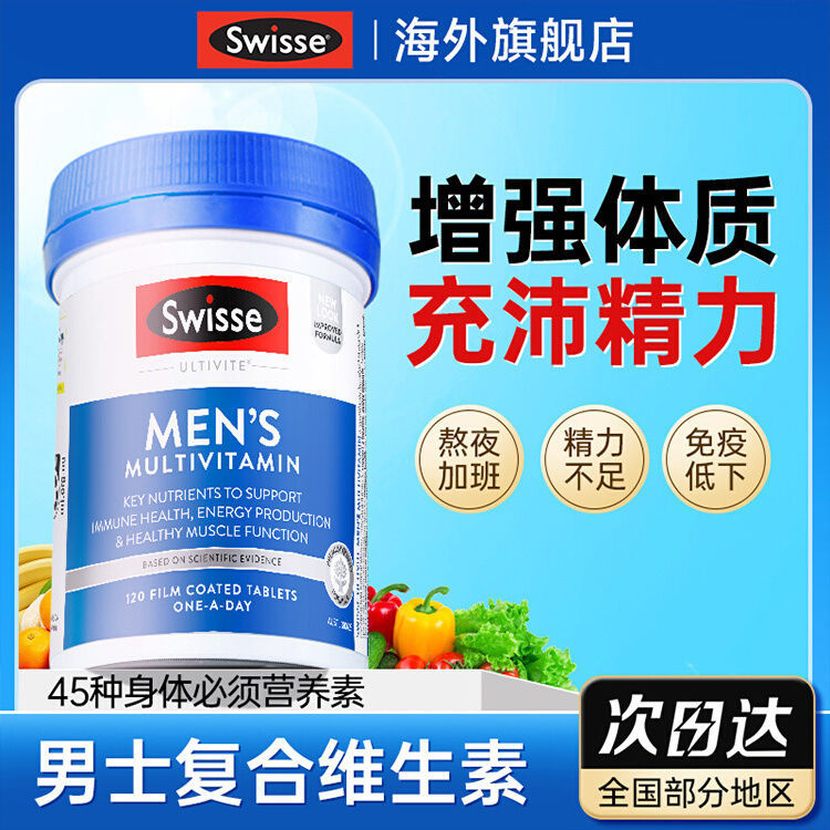7 ปี Swisse Swisse Mens Multivitamin Multivitamin Multiple Multi-b Clan Mens Immunity#7年Swisse斯维诗男士复