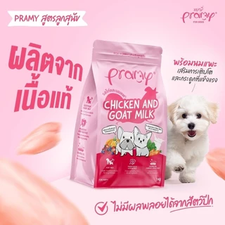 Pramy พรามี่ อาหารเม็ดสุนัข ทำจากเนื้อสัตว์แท้ ไม่มีผลพลอยได้จากสัตว์ปีก ดูแลครบ ยกกระสอบ 8 - 10 KG