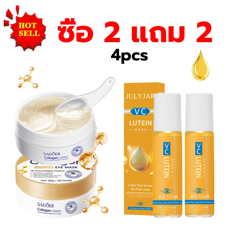 【 2 แถม 2 】คอลลาเจน มาส์กบำรุงรอบดวงตาสูตรเติมความชุ่ม มาส์กใต้ตา 60 ชิ้น/30 คู่ต่อกล่อง +ลูทีนอายเซรัม อาย เซรั่ม 8ml