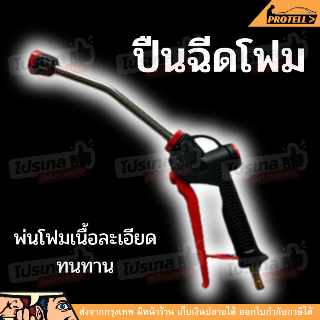 ปืนโฟมล้างรถ ปืนโฟม ปืนฉีดโฟม ล้างรถ รถยนต์ หัวพ่นโฟม อุปกรณ์คาร์แคร์ ฟองน้ำล้างรถ โฟมล้างรถ ถังฉีดโฟม