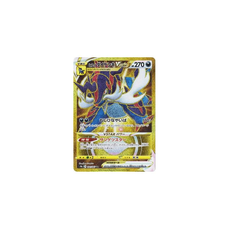 Pokémon Card Game PK-S9a-091 Hisui Decidueye VSTAR UR