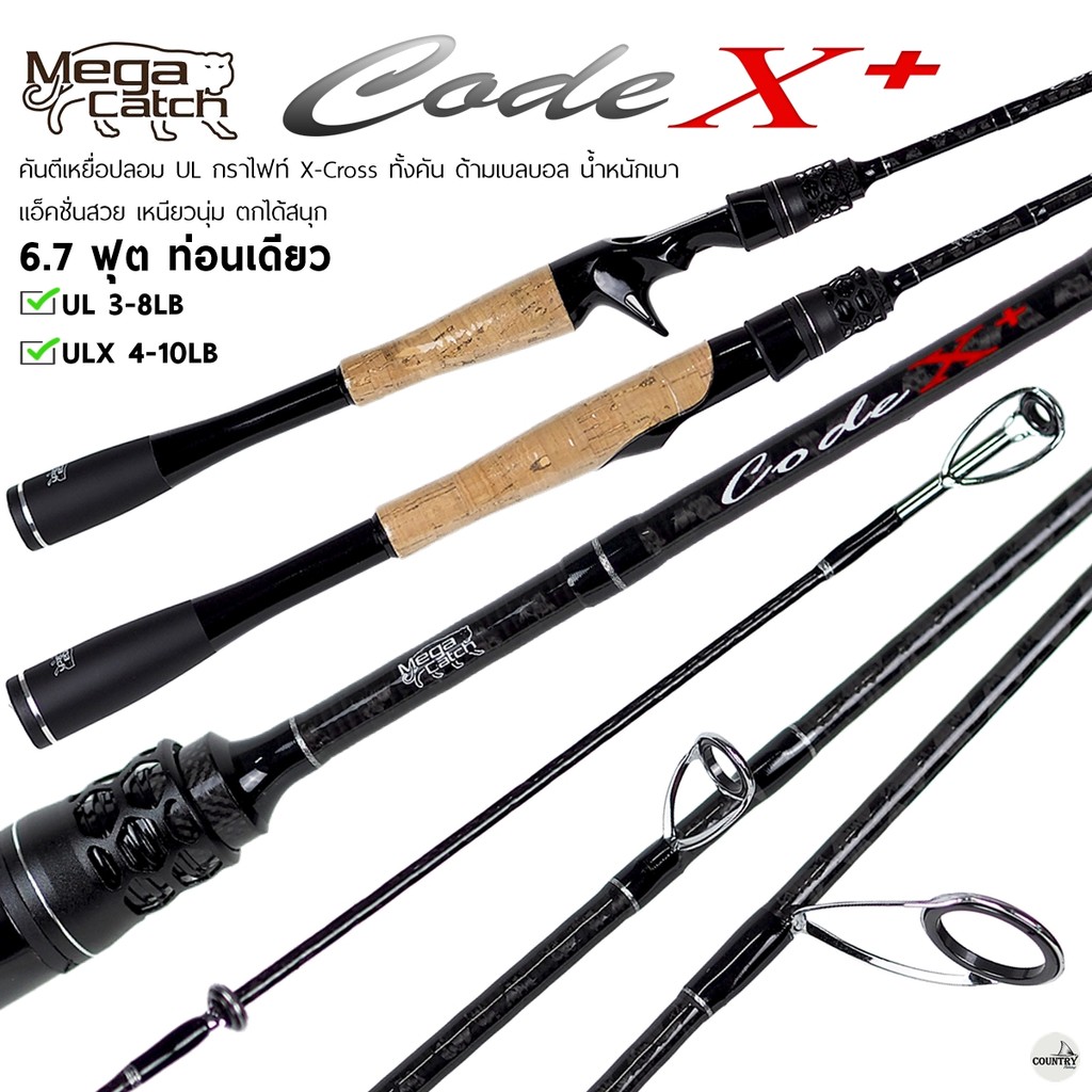 คันเบ็ดตกปลา Mega Catch Code X+ เมก้าแคท โค้ด เอ๊กซ์