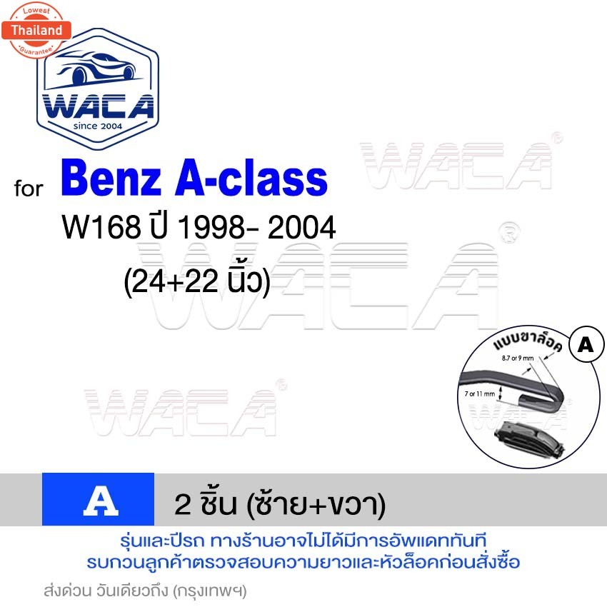 WACA for Benz A-class W168 W169 W176 W177  ที่ปัดน้ำฝน  ใปัดน้ำฝนหน้า ใปัดน้ำฝนหลัง Wiper Blade WB1 