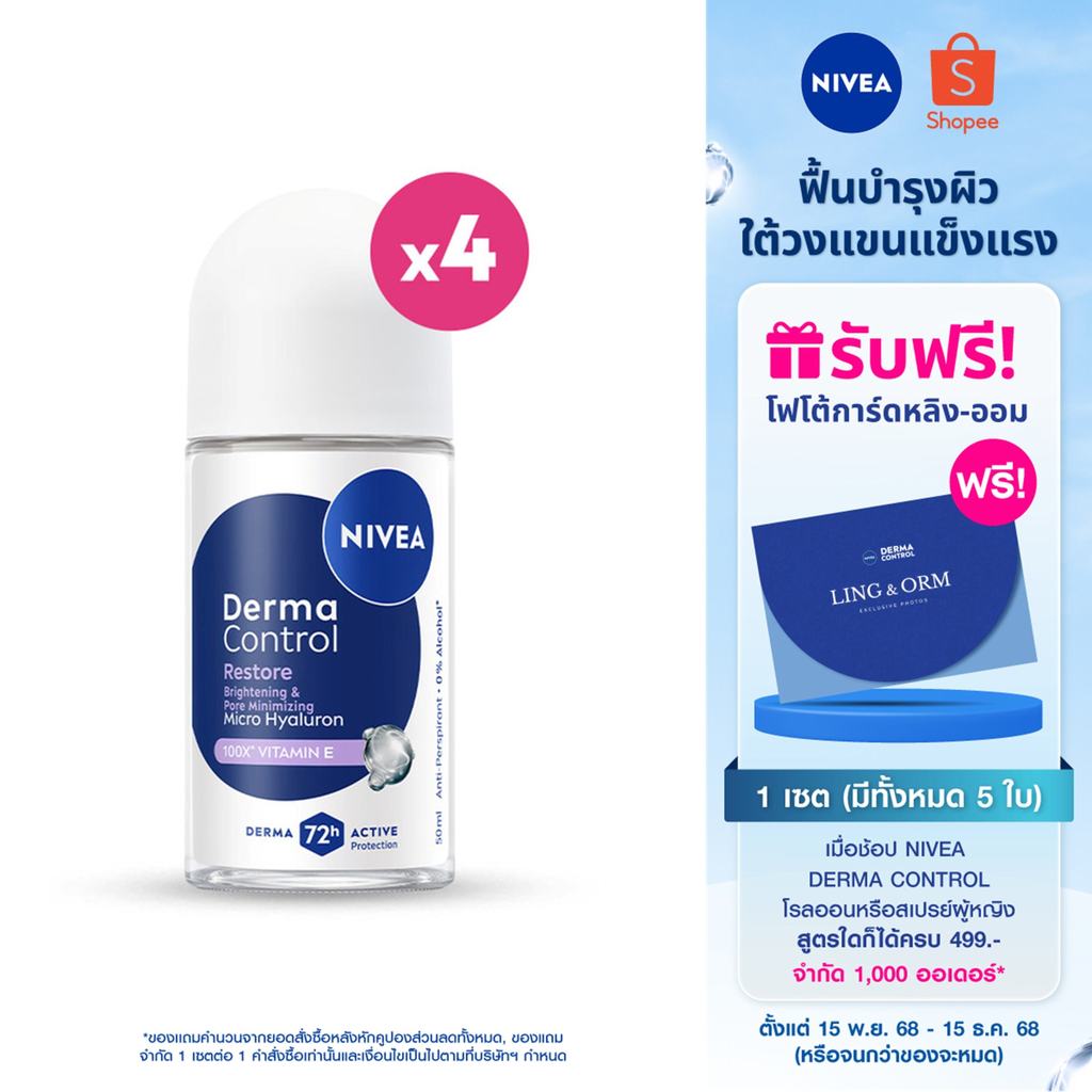 นีเวีย เดอร์มา คอนโทรล รีสโตร์ โรลออน 50 มล. NIVEA 4ชิ้น