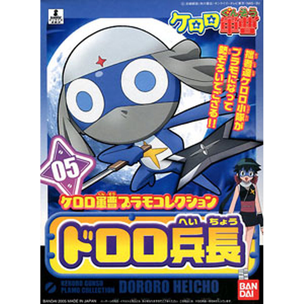 Bandai 4573102568410 05 LANCE CORPORAL DORORO