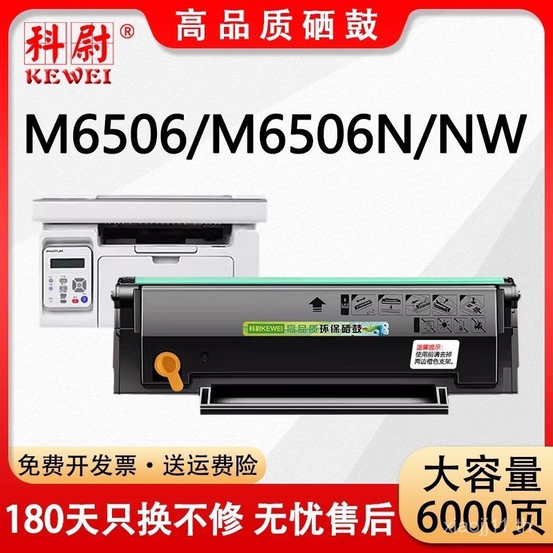 เหมาะสําหรับ Bento M6506 Selenium Drum PD-206 ตลับผง M6506NW ตลับหมึกเลเซอร์ M6506N ตลับหมึก