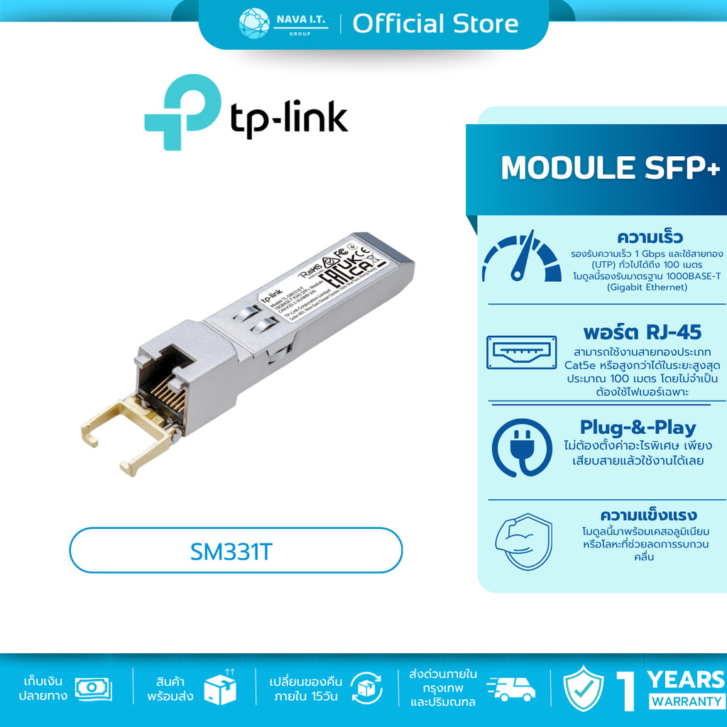 🛵มีส่งด่วน💨 TP-LINK SM331T Omada 1000BASE-T RJ45 SFP Module รับประกัน 1 ปี
