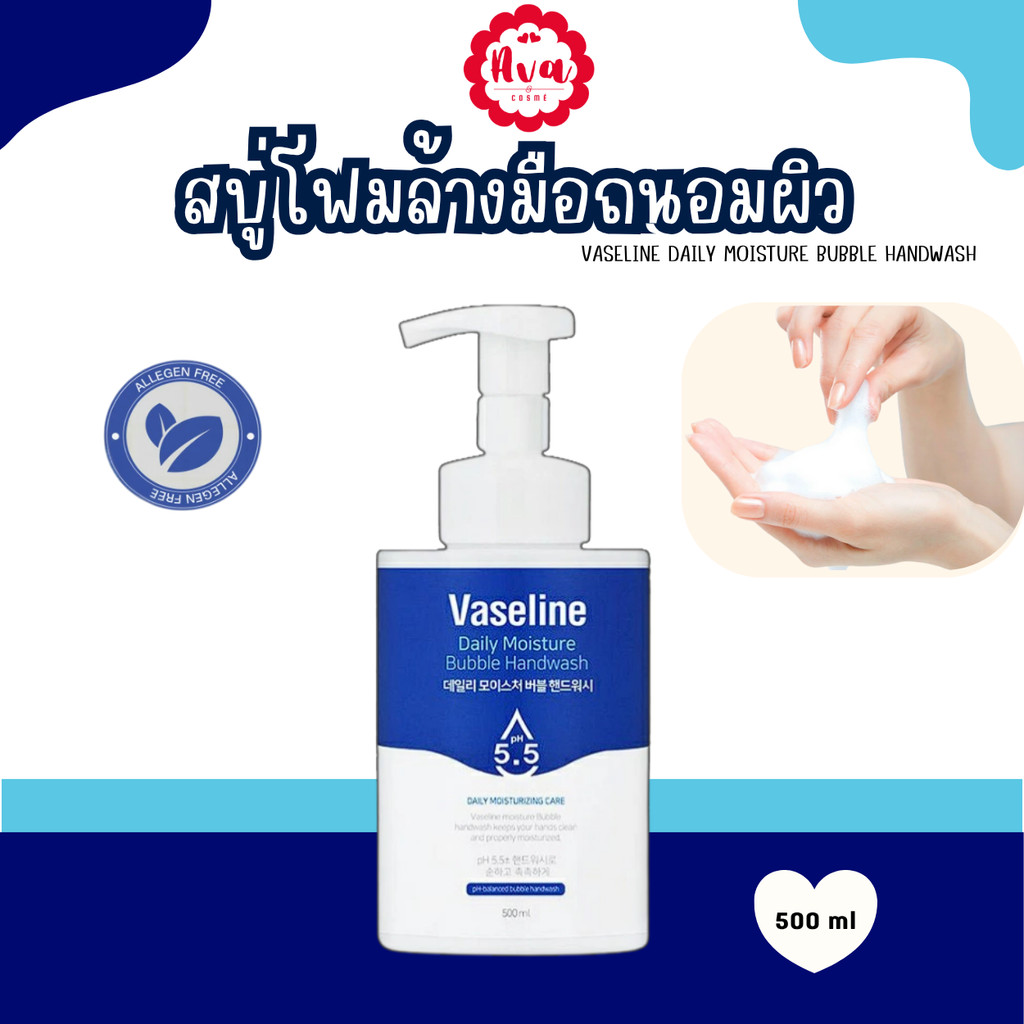 VASELINE DAILY MOISTURE BUBBLE HANDWASH - 500ml (โฟมล้างมือ วาสลีน)