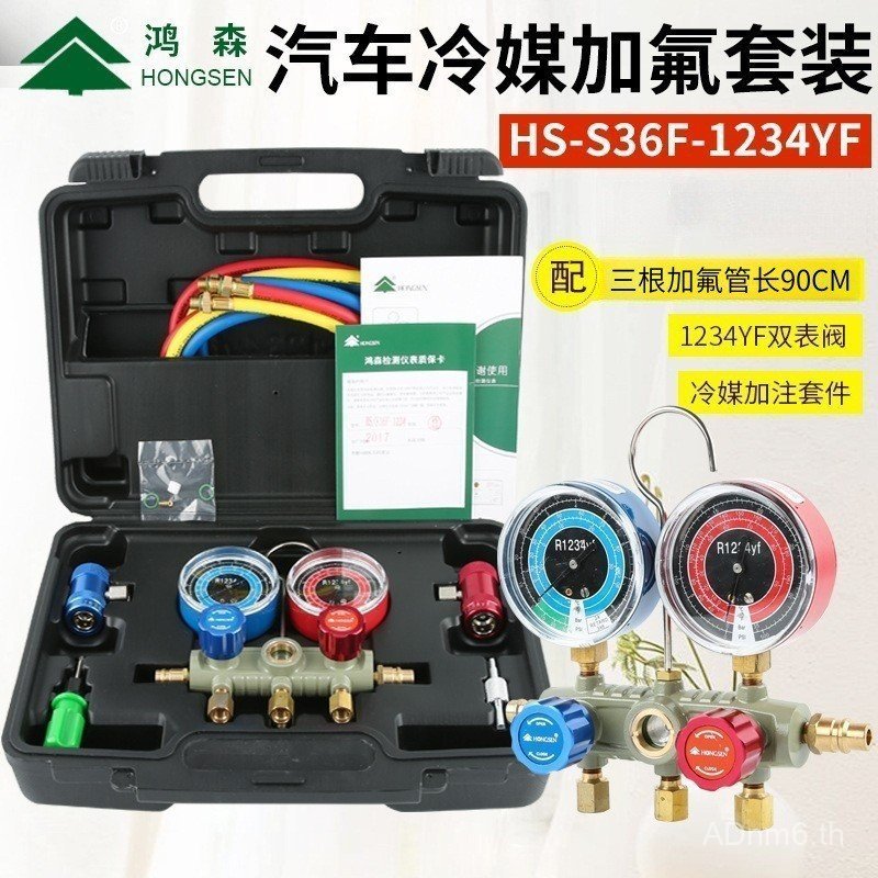 Hongsen S36F-1234-60 รถเครื่องปรับอากาศ Fluoride Meter สารทําความเย็นฟลูออไรด์เครื่องมือ R1234FY ฟลู