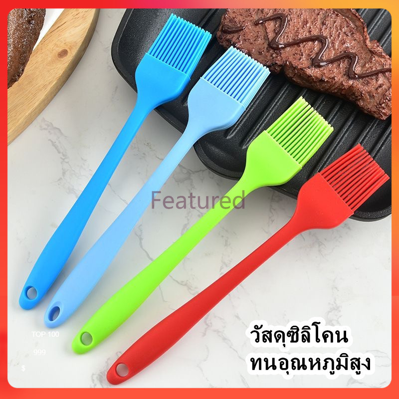 Featured แปรงทาเนย แปรงซิลิโคน ไร้รอยต่อ แปรงทาขนม แปรงทาขนมปัง สําหรับใช้ในการทําขนม ปลอดภัยใช้วัสดุเกรดอาหาร