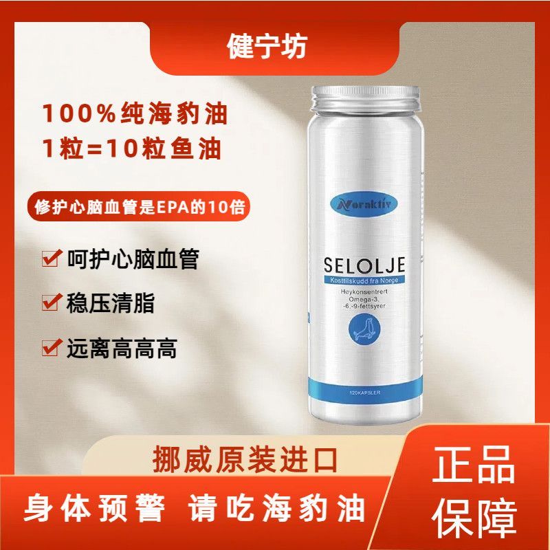 Noraktiv Noraktiv Seal Oil Soft Capsules Vascular Scavenger Cardiovivasculars Health อาหารเสริม Omeg