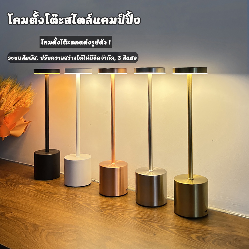 โคมตั้งโต๊ะสไตล์แคมป์ปิ้ง ระบบสัมผัส ปรับความสว่างได้ไม่มีขีดจำกัด 3 สีแสง  โคมตั้งโต๊ะตกแต่งรูปตัว I โคมไฟตั้งโต๊ะ