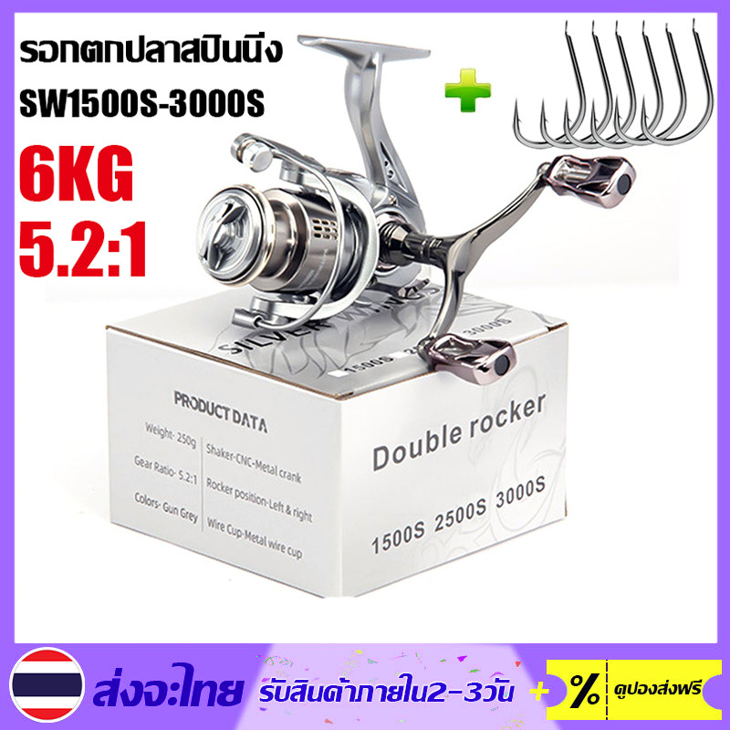 รอกหมุนน้ำหนักเบารองตกปลา SW1500S-3000S Series ดึงได้สูงสุด 6KG