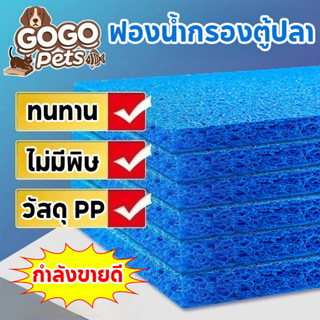 COD แผ่นกรองน้ำ 8D ฟิลเตอร์แมท กรองละเอียดสุด ฝุ่น เศษอาหาร …