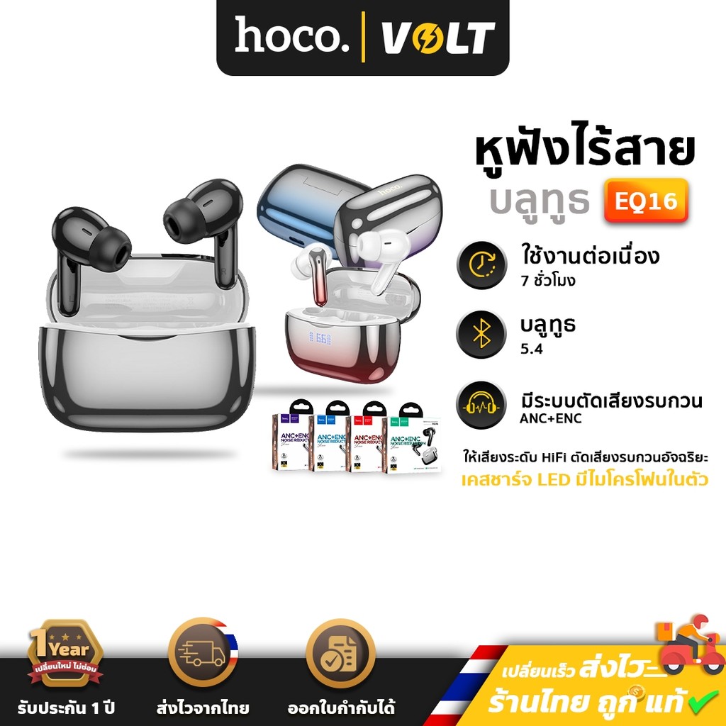 Hoco EQ16 หูฟังบลูทูธ TWS ตัดเสียงรบกวนอัจฉริยะ ANC + ENC ไมค์ในตัว คุณภาพเสียง HiFi แบตนาน 7 ชม. หู