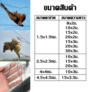 อวนดักนก ดางดักนก ตาข่ายดักนก ไนลอน สีดำ จับนกตาข่ายกันนกเรด้าดักนกมีให้เลือกหลายขนาดป้องกันสวนผลไม้