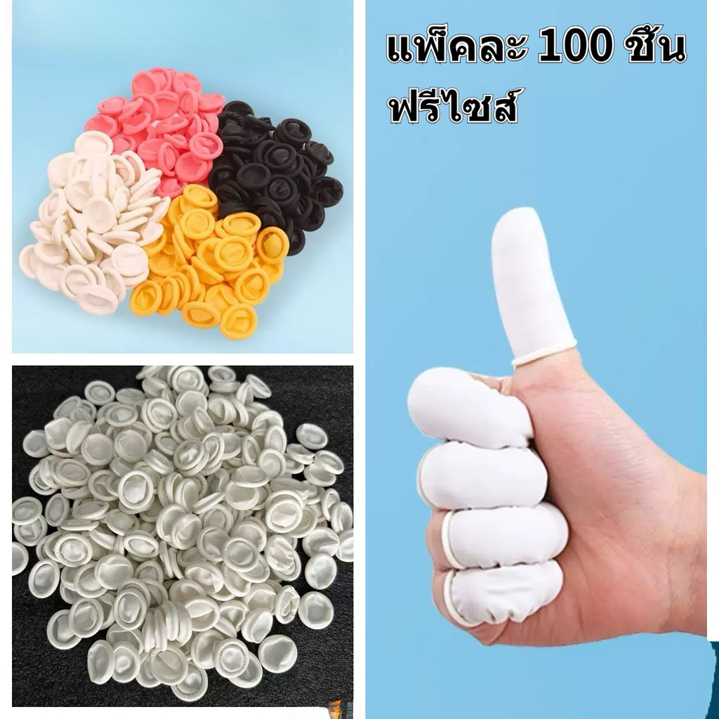 {พร้อมส่ง}​ ถุงนิ้วยาง​ ถุงนิ้วมือยาง​ ปลอกนิ้ว​ ถุงสวมนิ้ว​ ที่สวมนิ้ว​ ไม่ขาดง่าย ใส่ง่าย Finger​ cots 100ชิ้น/ถุง​