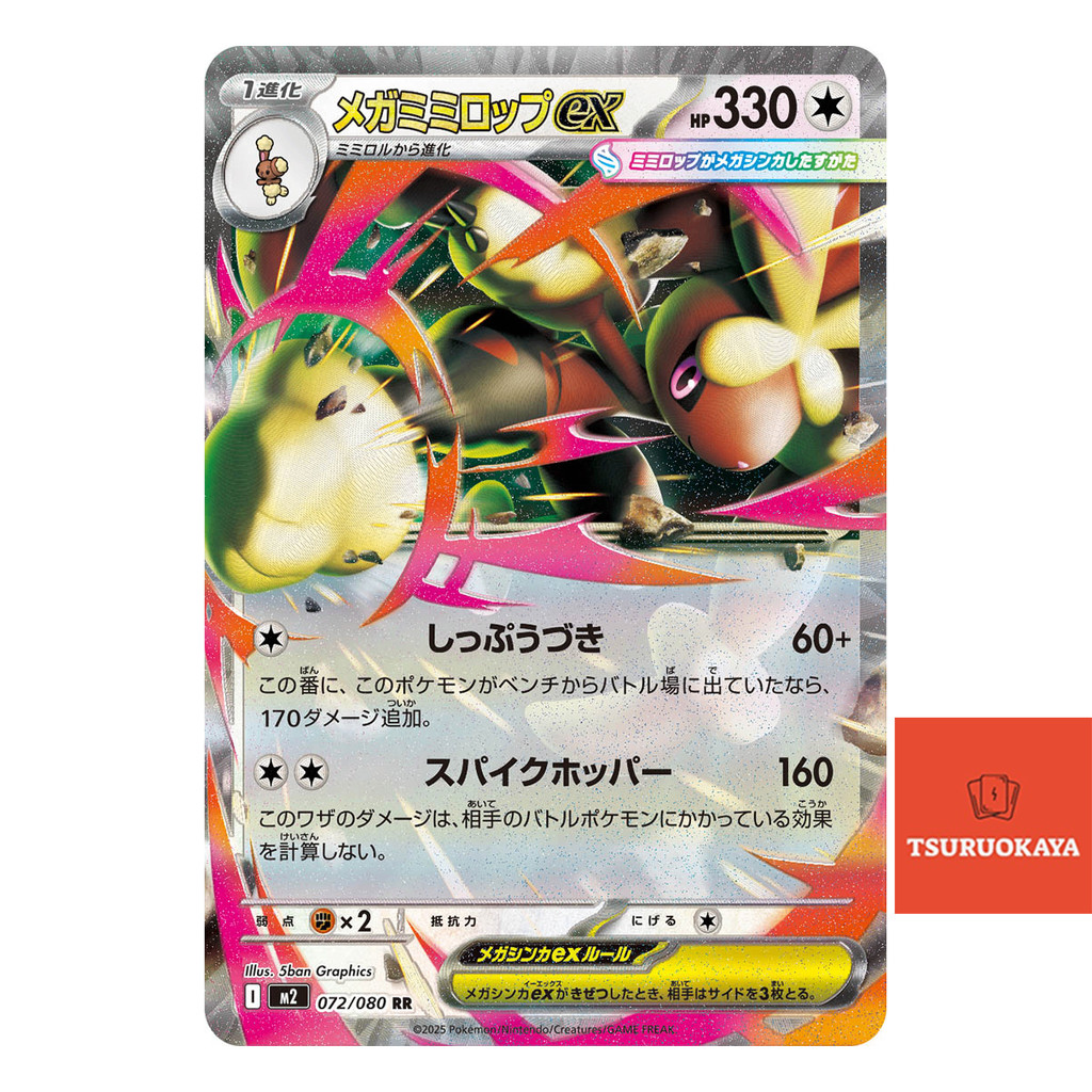 Mega Lopunny ex  RR 072/080 M2 Inferno X Japanese Pokemon Card