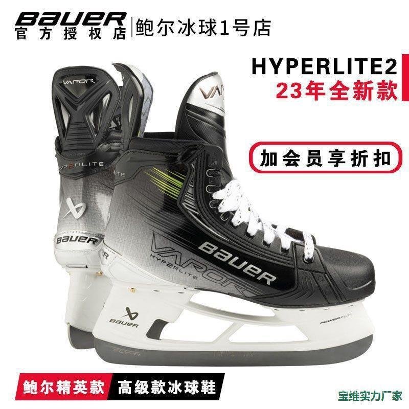 23 สไตล์ใหม่ Bauer hyperlite2 High-End Ice Hockey รองเท้าการแข่งขัน Elite Grade เยาวชนผู้ใหญ่มีดน้ํา