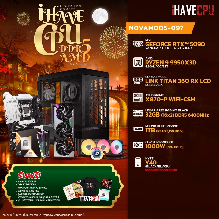 คอมประกอบ iHAVECPU NOVAMDD5-097 RYZEN 9 9950X3D/RTX 5090 32GB/X870/32GB DDR5 6400MHz (SKU-251039983)