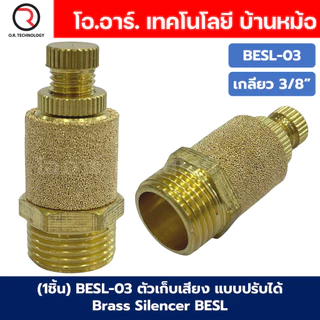 BSLM/BSL/BESL/RSW ตัวเก็บเสียง ตัวลดเสียง ตัวระบายลม แบบสั้น/แบบยาว/แบบปรับได้ Brass Silencer Muffler Pneumatic Air E...