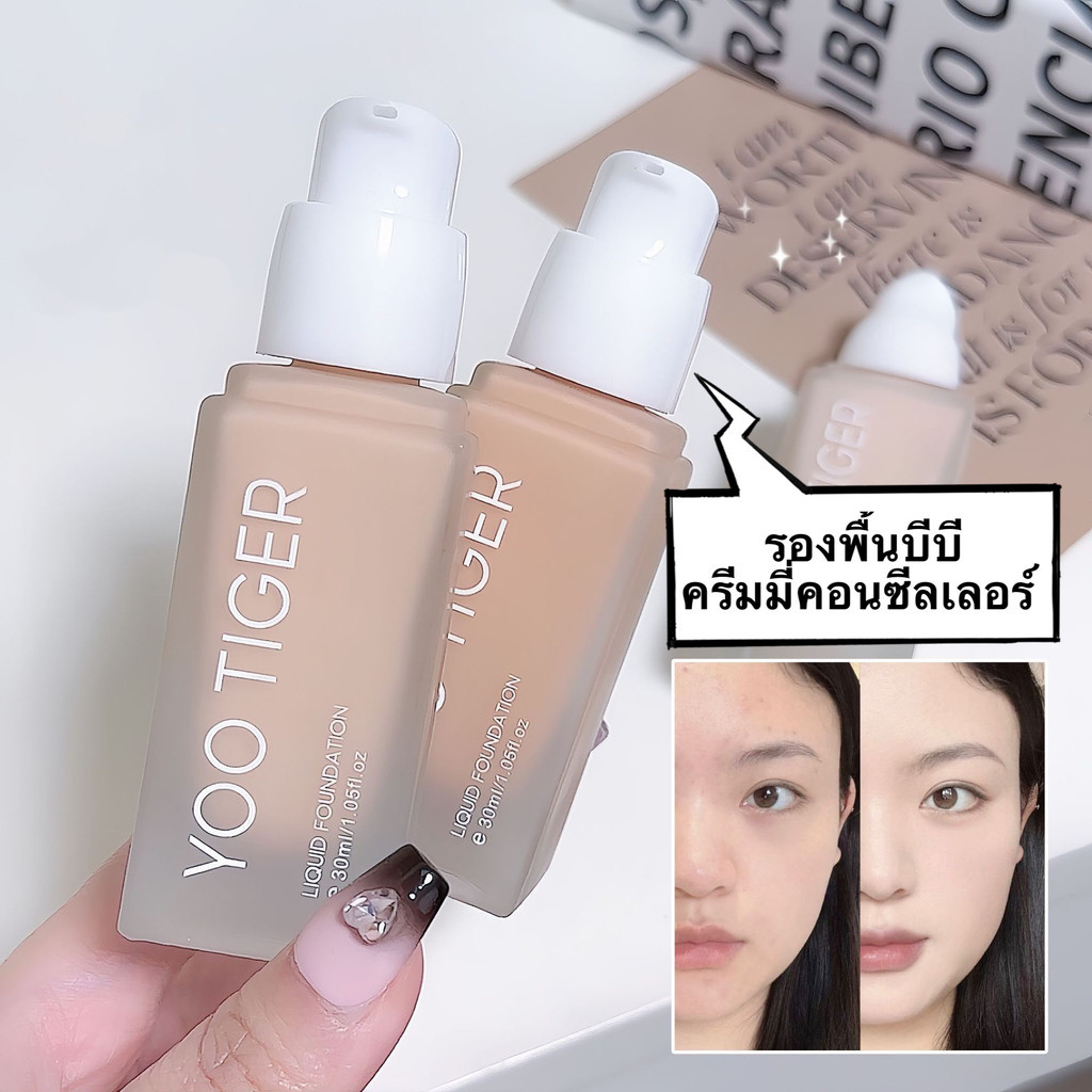 ZZ-shop: LAMEILA รองพื้น บีบีครีม กันน้ำ ปริมาณ 30 ml. กันน้ำกันเหงื่อ-FD3741
