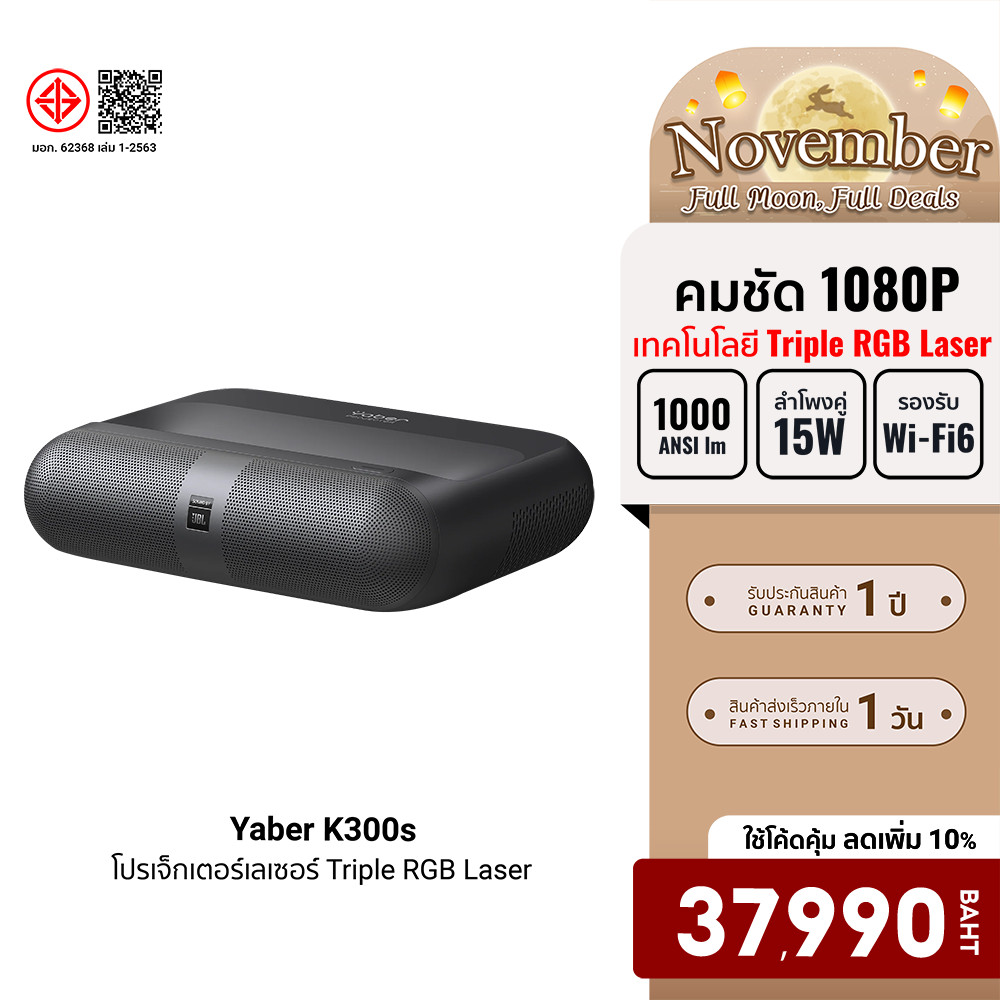 [ลดเหลือ 37990] Yaber K300s Laser Projector โปรเจคเตอร์ UST คมชัด 1080P สว่าง 1000 ANSI Lumens ลำโพง