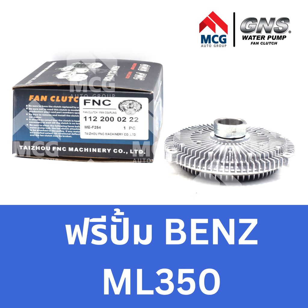 GNS ฟรีปั้ม BENZ ML350 หัวปั้มBENZ ML350 ฟรีปั้มBENZ ML350 หัวปั๊มเบนซ์ หัวปั็มเบนซ์เอ็มเอล ฟรีปั๊มB