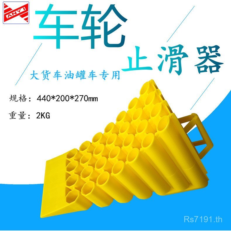 รถบรรทุกขนาดใหญ่ Blocker Car Blocker ไม้สามเหลี่ยมแบบพกพา Slope Pad ยางรถ Blocker พลาสติกที่จอดรถ WL