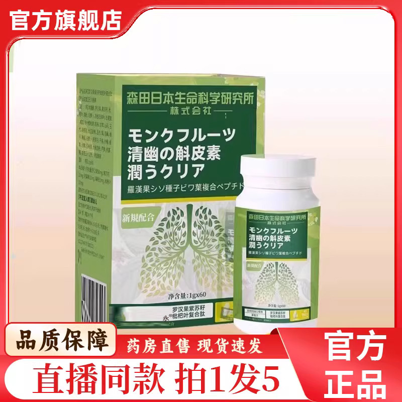 Morita ญี่ปุ่น Dendrobium Dendrobium ผิว Jing Luo Han Guo Lung Perilla Seed Loquat Leaf Compound เปป