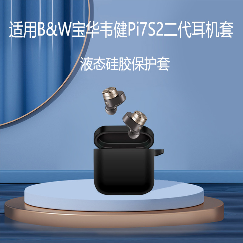 เหมาะสําหรับ BOWAWAJIAN pi7s2 หูฟัง B & W BOWAWAJIAN Pi7S2 รุ่นที่สองไร้สายบลูทูธหูฟังป้องกันกรณี BO