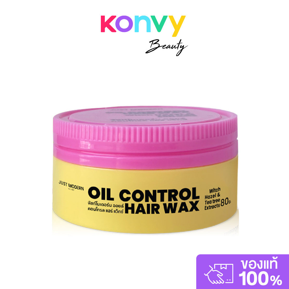 Just Modern Oil Control Hair Wax 80g จัสท์โมเดอร์น แว็กซ์เซ็ตผมสูตรควบคุมความมัน.