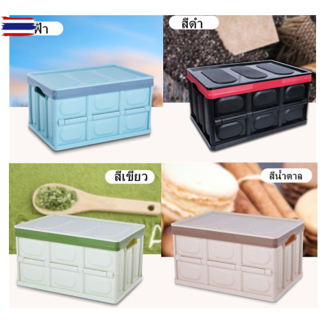 กล่องพัเก็ของ55L -กล่องเก็ของในรถยนต์ -แข็งแรง-สินค้า