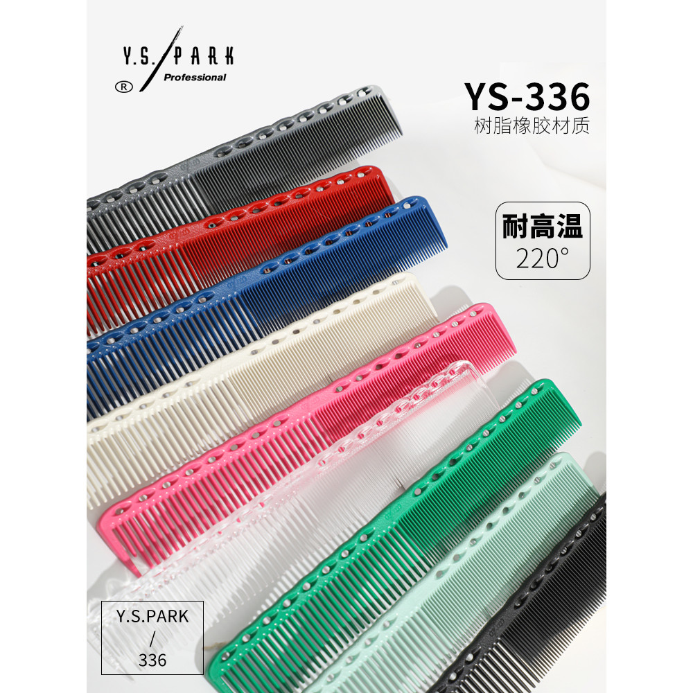 ญี่ปุ่นนําเข้าหวีตัด YS/PARK YS336 Limited Edition หวีตัดผมสุภาพสตรีช่างทําผมพิเศษหวีตัดผม