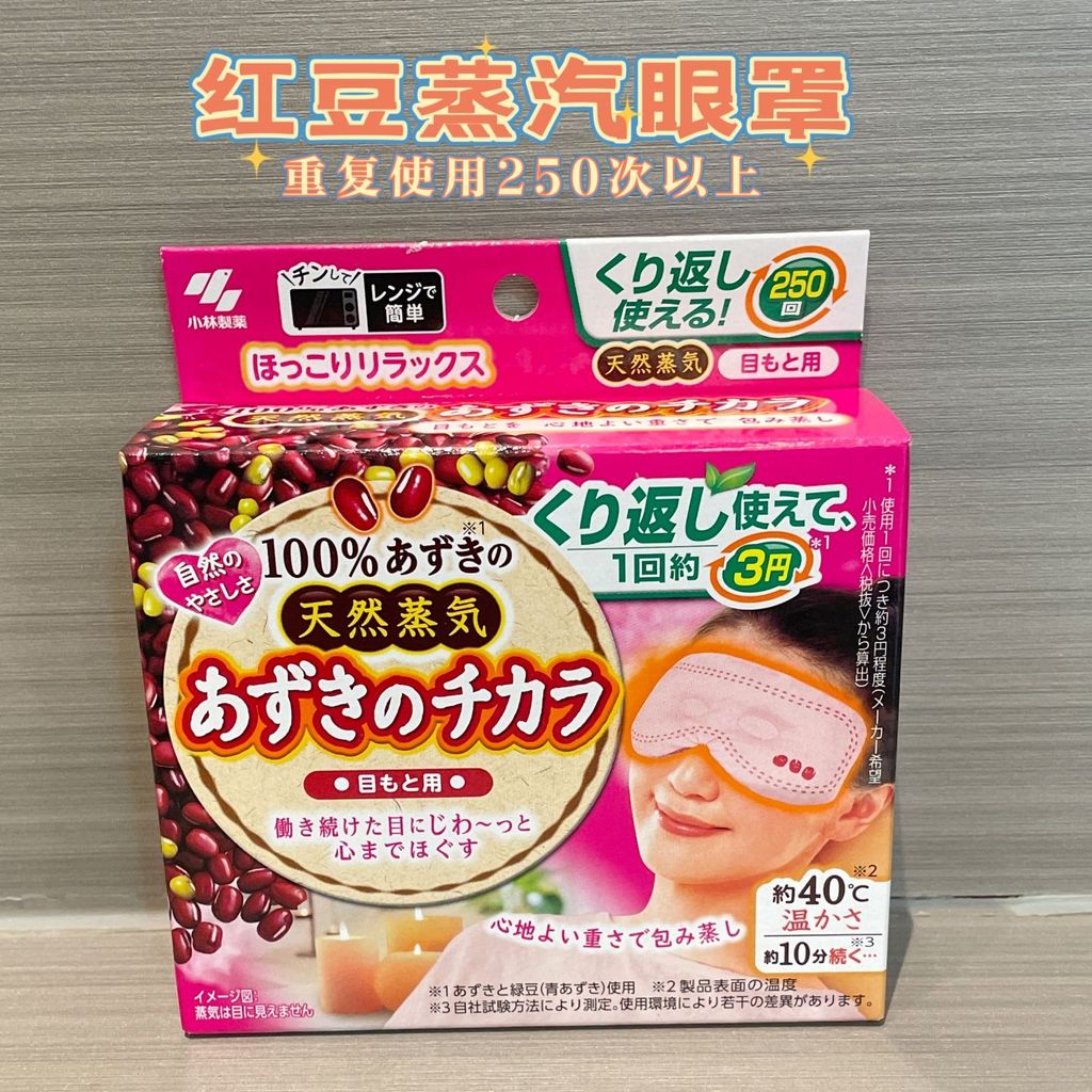 ญี่ปุ่น Kobayashi PHARMACEUTICAL Tung สีเทาถั่วแดง Steam Eye Mask Eye Patch ไมโครเวฟความร้อนซ้ําใช้ 