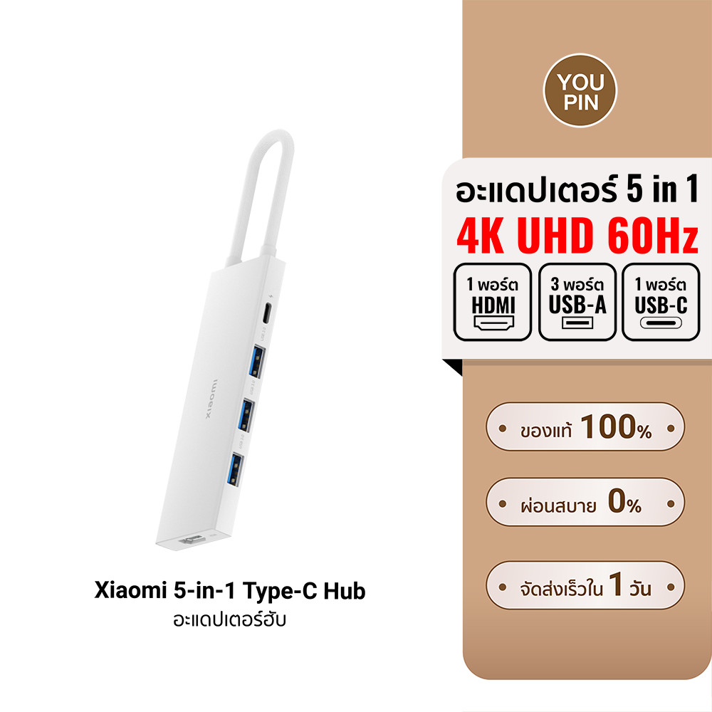 (ประกันศูนย์ไทย) Xiaomi 5-in-1 Type-C Hub อะแดปเตอร์ฮับ 5in1 HDMI 4K 60Hz USB-A 3.0*3 PD 100W*1 ​​US