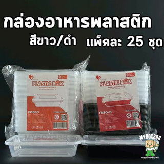 (ยกลัง) กล่องอาหารพลาสติก กล่องข้าวพลาสติก ขนาด500/650/750/1000/1200/1500/2000/2800ml กล่องข้าว กล่องอาหาร กล่องข้าวใ...