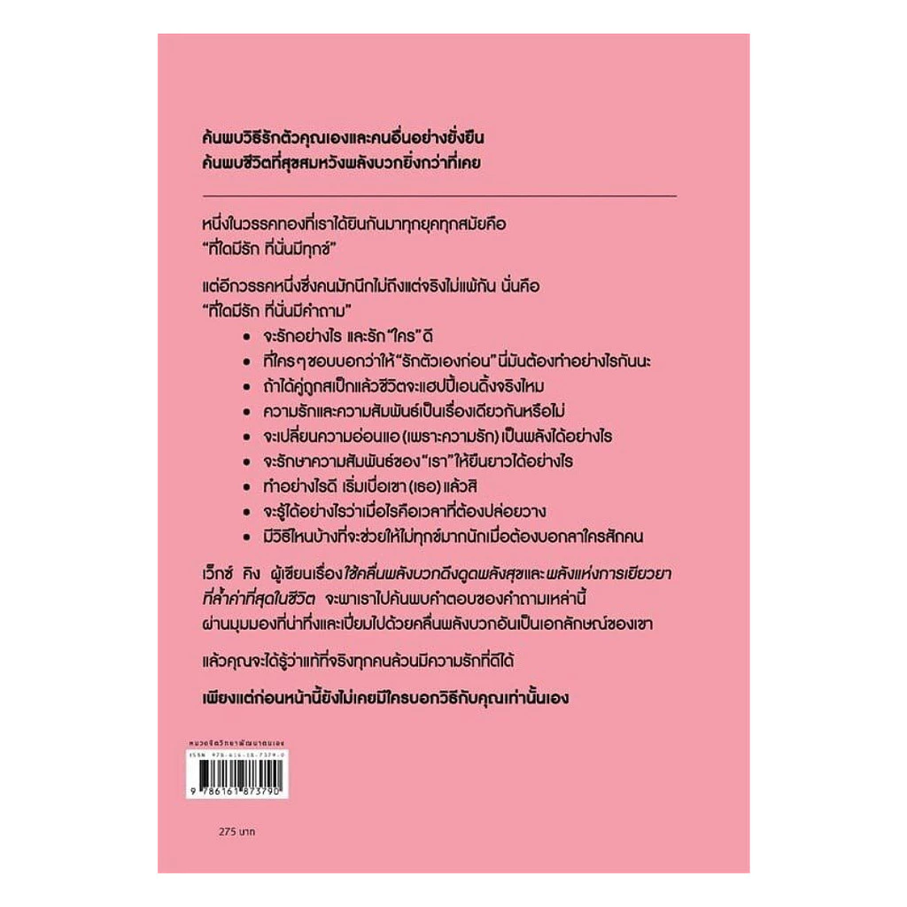 นายอินทร์ หนังสือ THINGS NO ONE TAUGHT US ABOUT LOVE  เรื่องที่ไม่มีใครสอนเราเกี่ยวกับความรัก thumbnail 3
