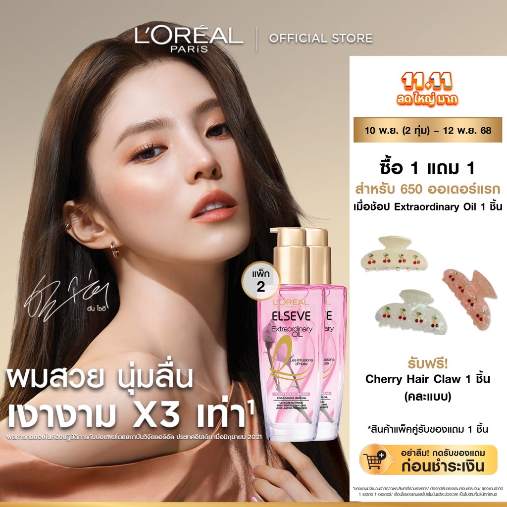 [แพ็กคู่] ลอรีอัล ปารีส L'Oréal Paris Elseve Extraordinary Oil French Rose Oil 100ml ออยล์น้ำหอมบำรุ